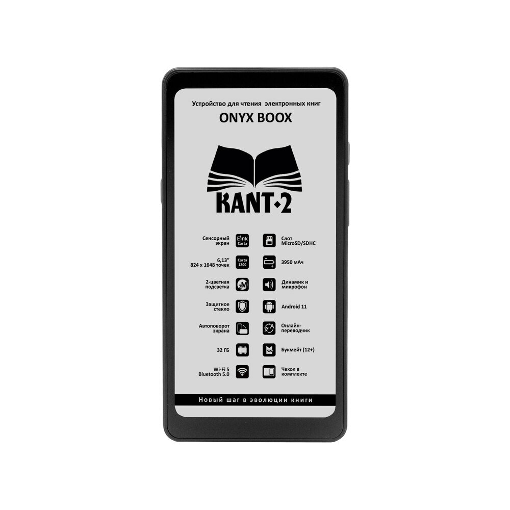 Электронная книга Onyx Boox Kant 2 Black