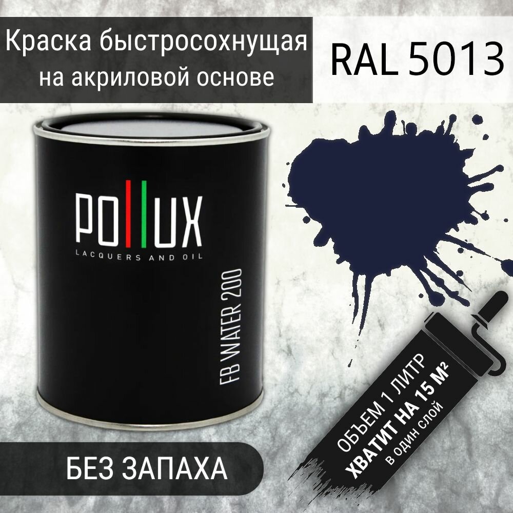 Краска акриловая полуглянцевая для стен быстросохнущая без запаха Pollux FB200 для дерева МДФ вагонки бруса бревна декоративной штукатурки / для наружных и внутренних работ / укрывная износостойкая объем 1л цвет горечавково-синий (RAL 5010)