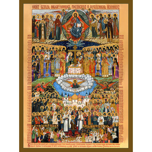 Икона Собор святых Новомучеников Российских, от безбожников избиенных на дереве