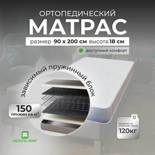 Матрас ортопедический Виртуоз зависимые пружины 90х200 см 7698₽