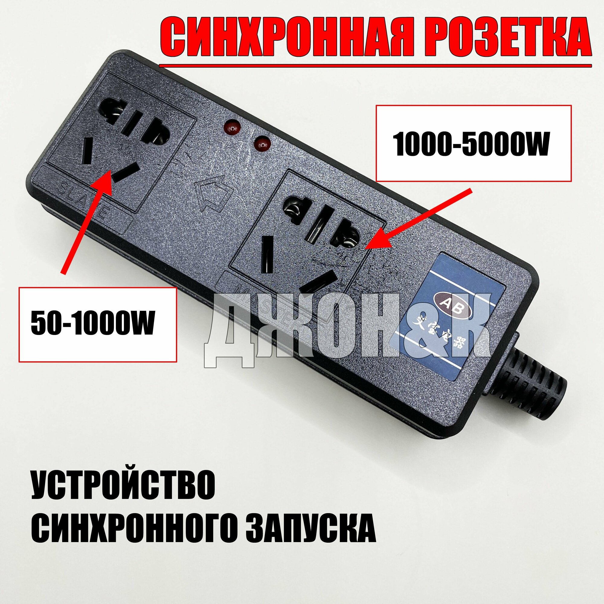 Устройство Синхронного запуска