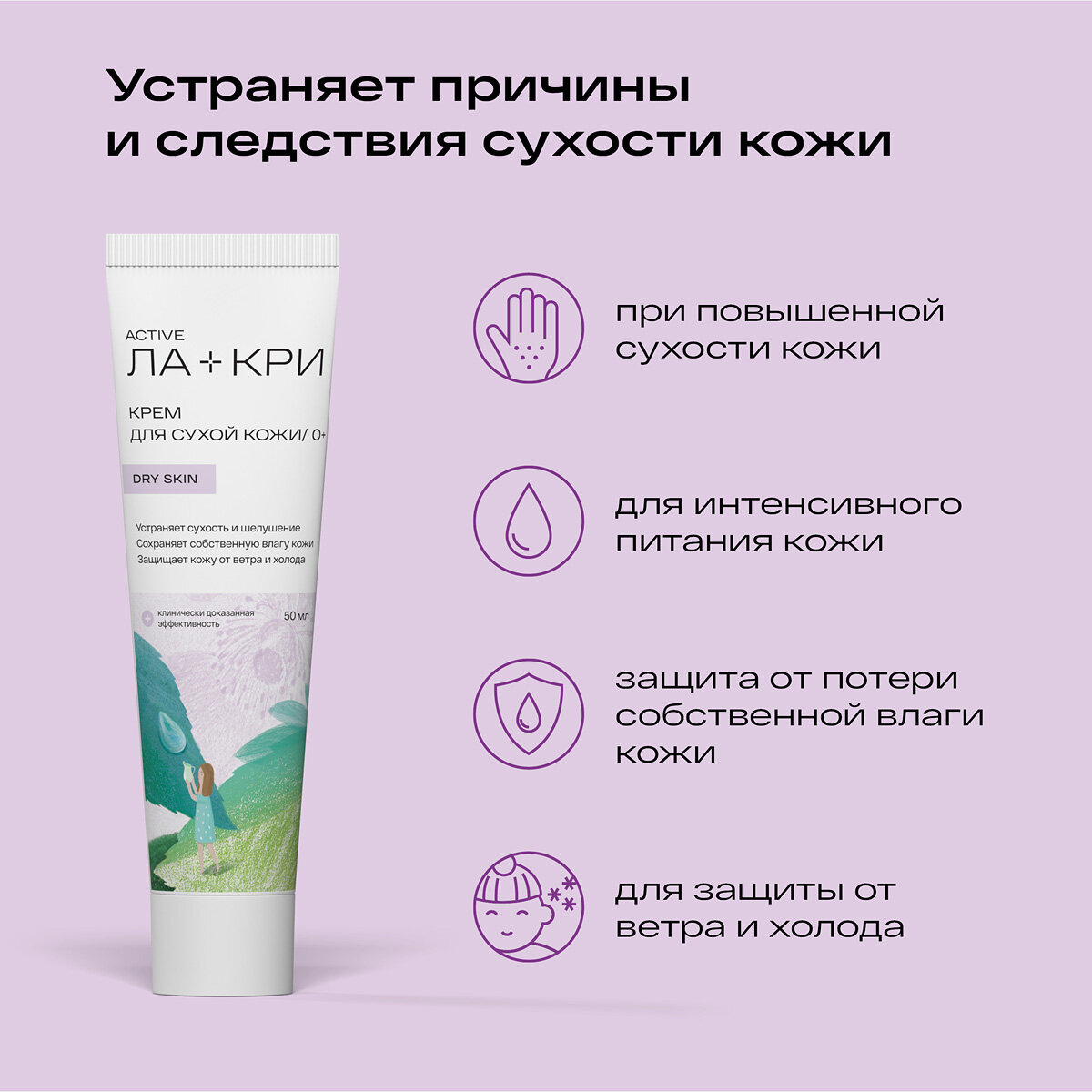 Лекарства При Сухости Кожи Крем увлажняющий Ла-кри от сухости и шелушений, 50мл