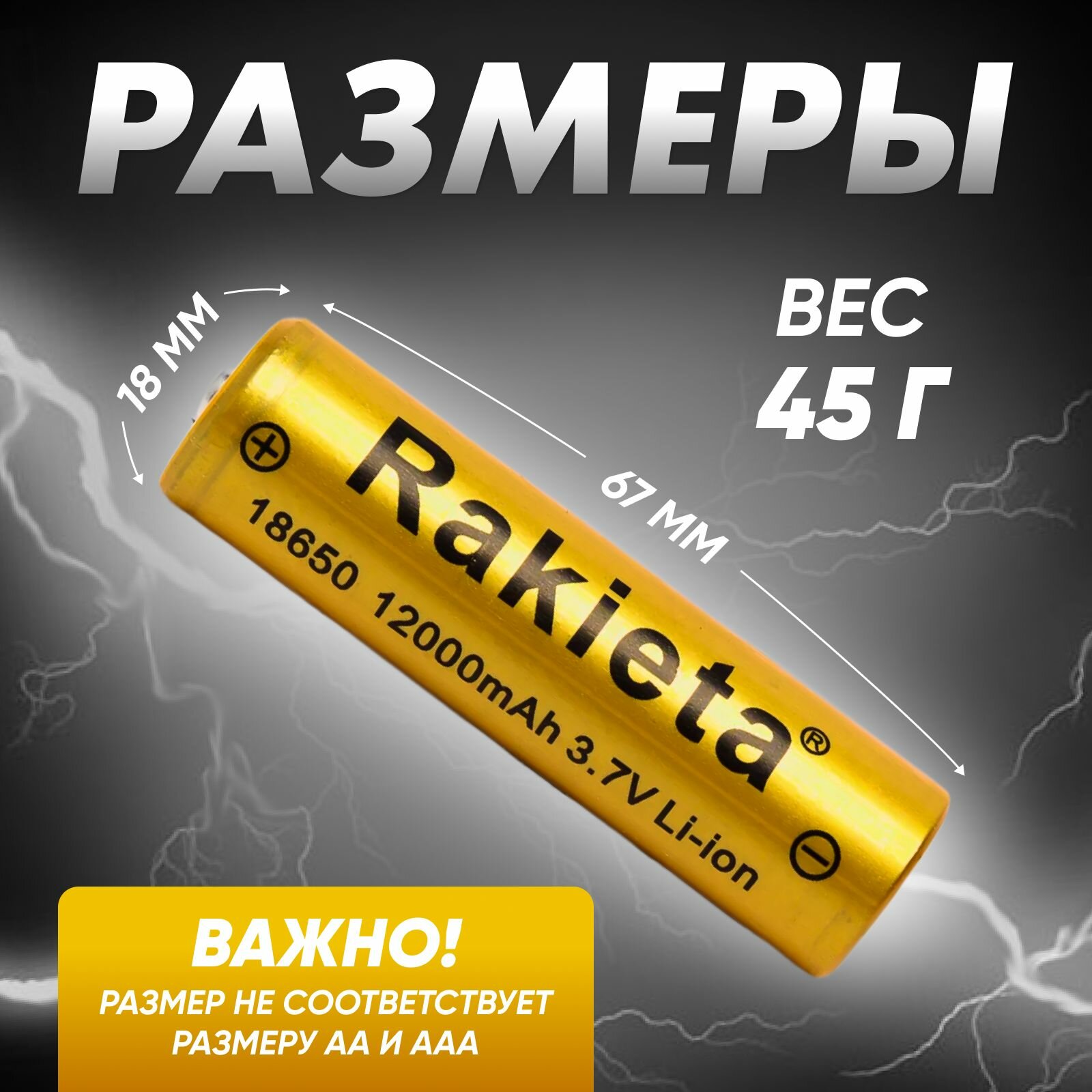 Батарейки аккумуляторные 18650, аккумулятор 3.7V 12000mAh Li-ion Rakieta для налобного фонаря , шуруповерта, триммера, универсальный, 2шт — фото 1