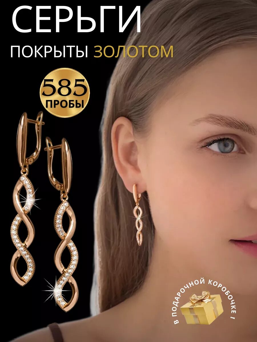 Серьги "Бижутерия длинные" с позолотой и стразами