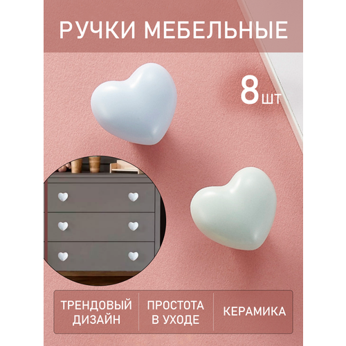 Мебельная ручка кнопка "Сердце Белое" для детской, шкафа, тумбы и для комода, 8 шт. белый