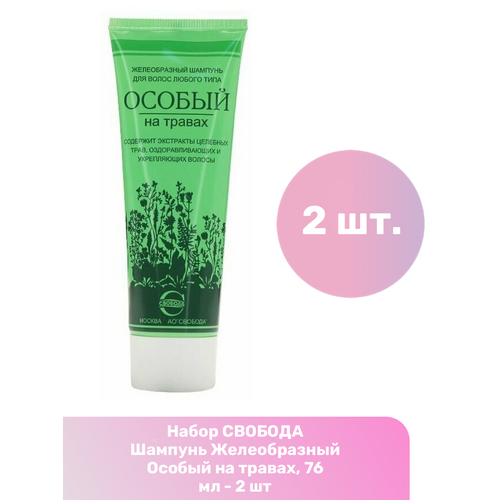 СВОБОДА шампунь Желеобразный Особый на травах, 76 мл