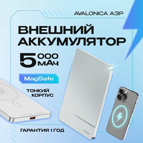 Внешний аккумулятор Avalonica 5000мАч MagSafe A3P Silver 5000 мАч с функцией беспроводной зарядки MagSafe 2990₽