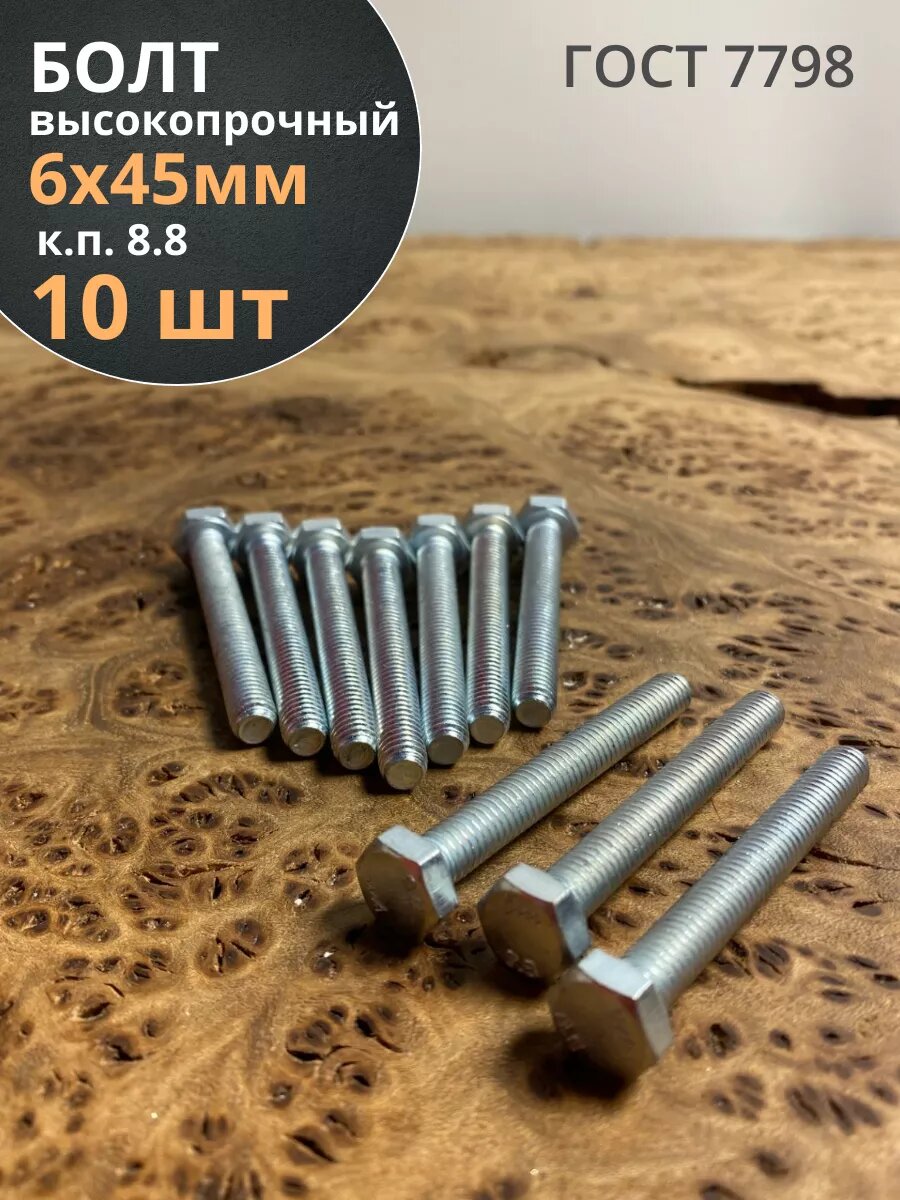 фото Болт М6х60 оцинокованный, класс прочности 8.8 DIN933 10 шт