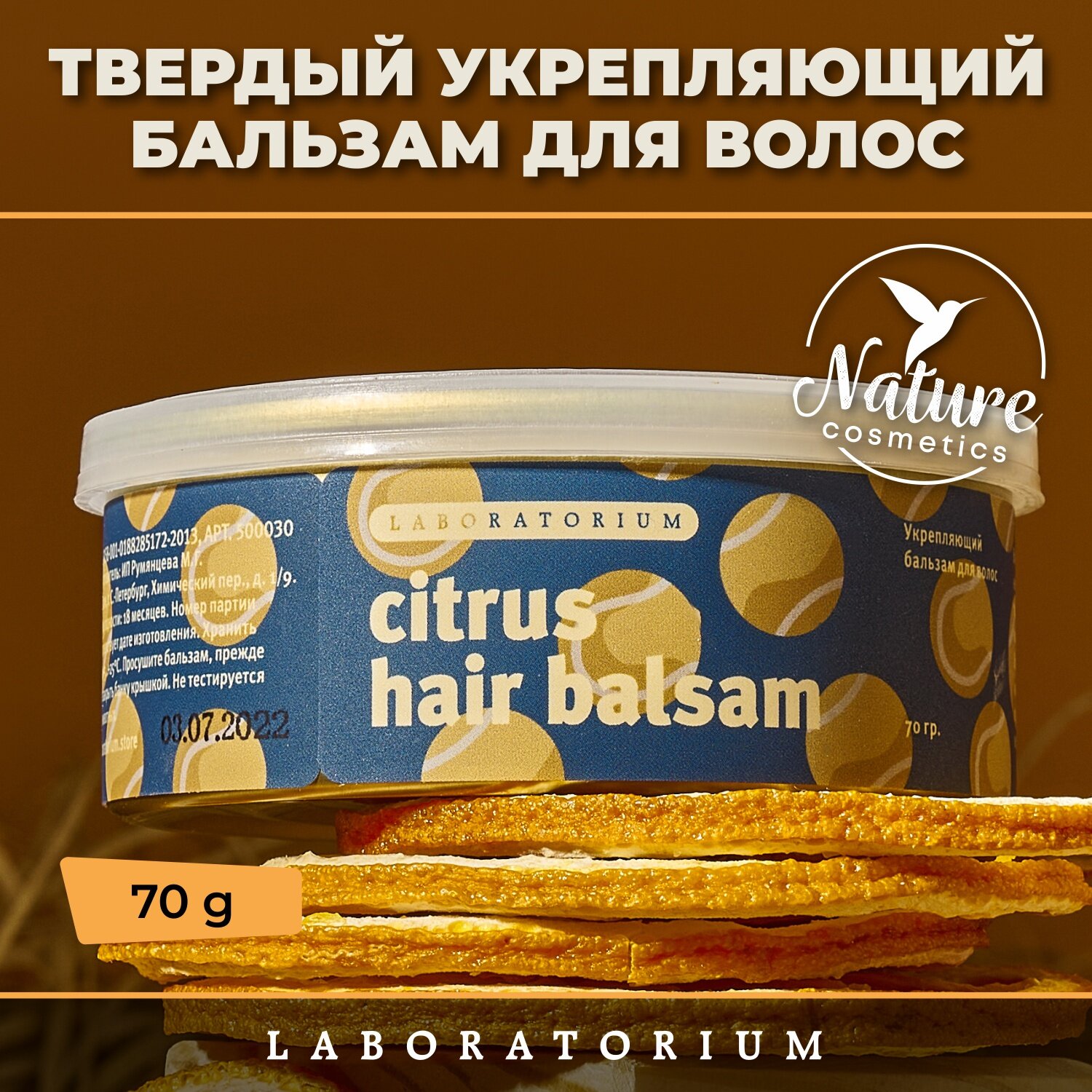 Твердый укрепляющий бальзам для волос (Citrus hair balsam), Laboratorium 70г