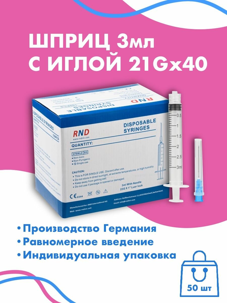 Шприцы Luer Lock 3 ml 50 шт
