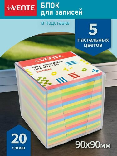 Изображение товара Блок для записей с подставкой 90х90 мм 5 цветов