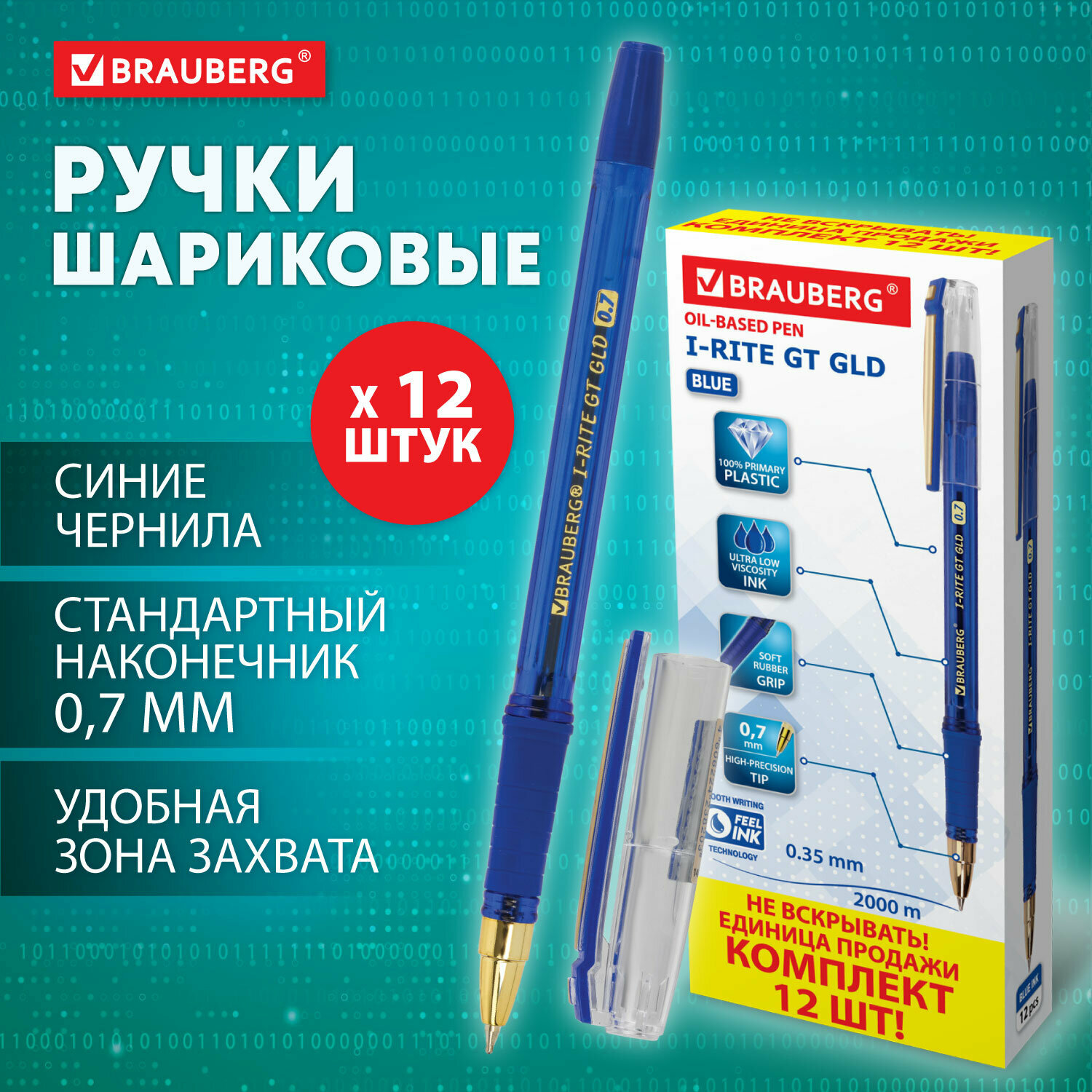 Ручка шариковая масляная с грипом BRAUBERG i-Rite GT GLD, комплект 12 штук, синяя, узел 0,7 мм,880015