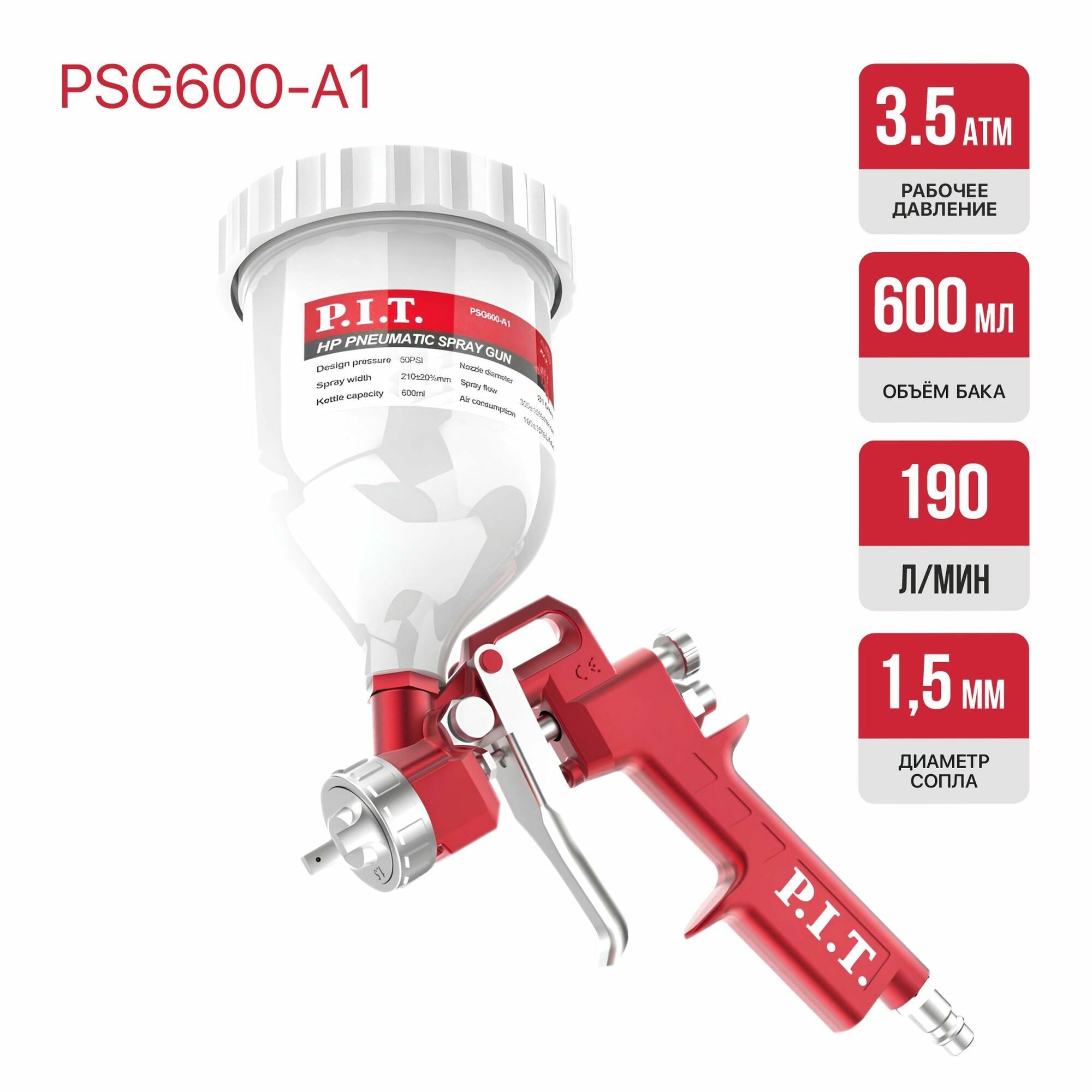 Краскопульт пневматический P.I.T. PSG600-A1 (50PSI, сопло1,5мм, бак 0,6л, краска300мл/мин, 190л/мин)