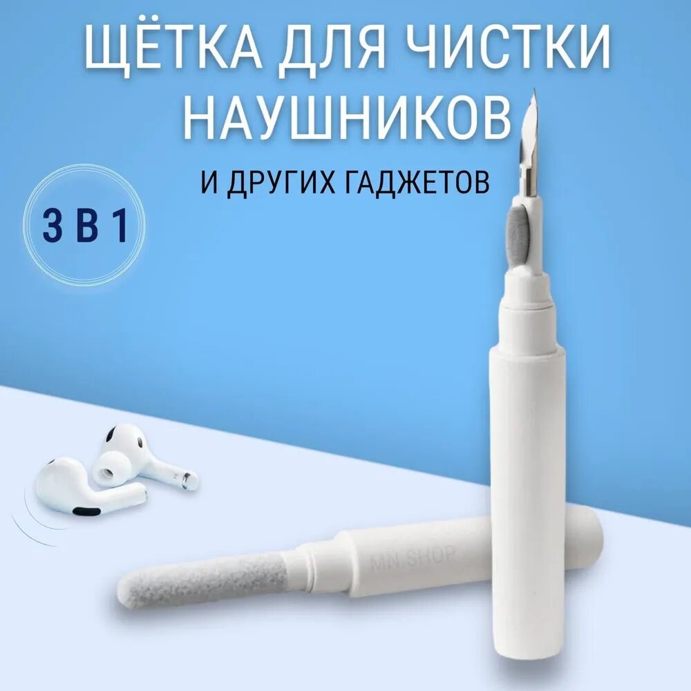 Щетка для наушников, беспроводная, для смартфона и наушников, белая