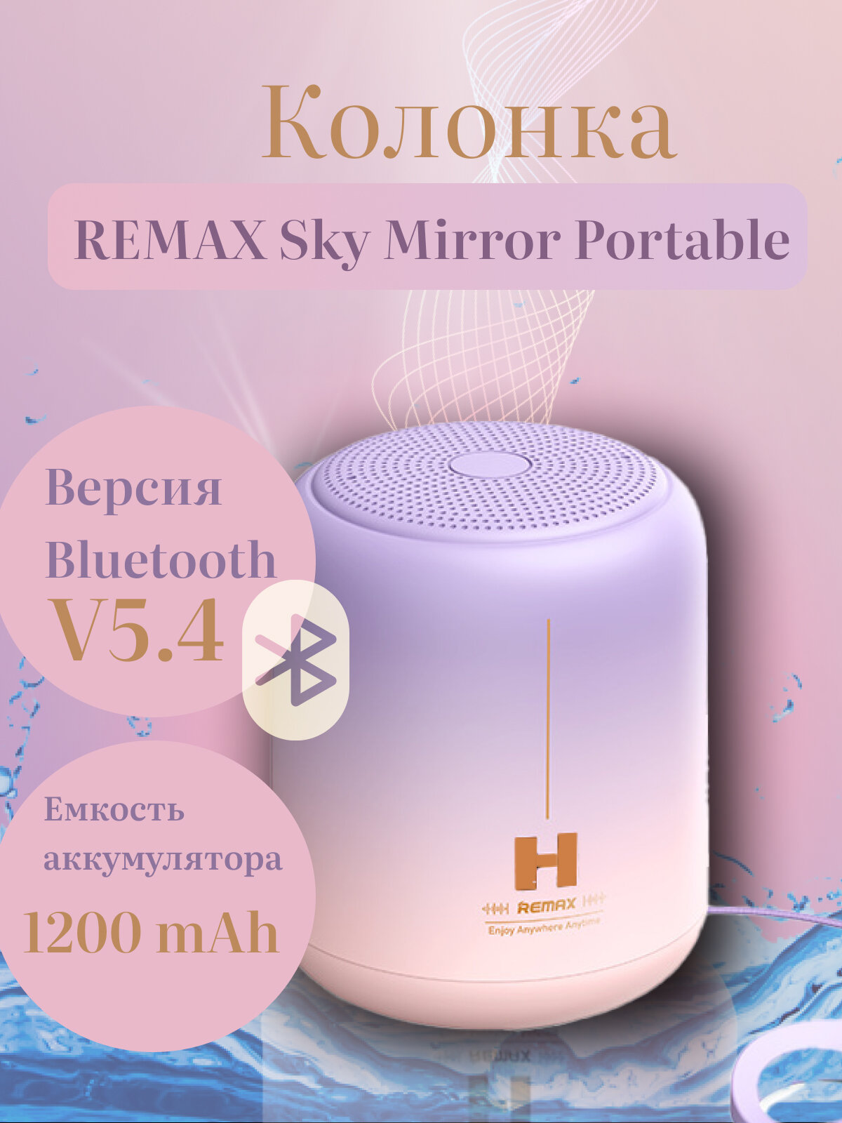 Беспроводная колонка REMAX RB-H1 "Sky Mirror"