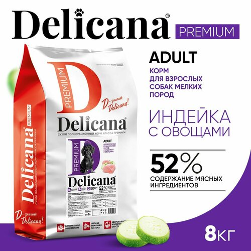 DELICANA Корм сухой для собак мелких пород Индейка с овощами 8 кг