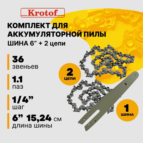Шина 6 CCS02 под масл насос 2 цепи шаг 14 толщина 11мм 36 звеньев для аккум пилы CCS02 Krotof 990₽
