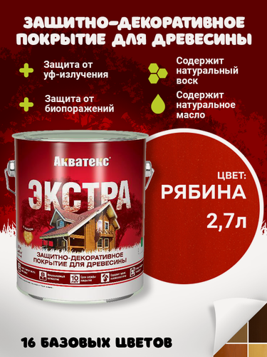Изображение товара Пропитка для дерева Акватекс экстра защитно-декоративное покрытие, рябина, 2,7л