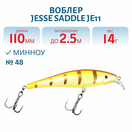 Воблер JESSE SADDLE JE11, вес 14 гр, цвет 48