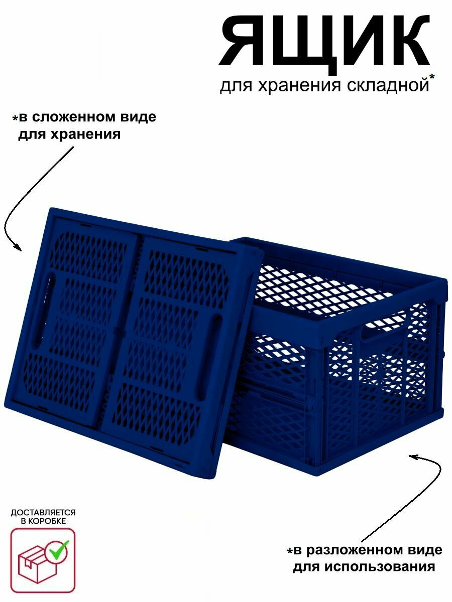 Ящик для хранения складной прочный / Ящик универсальный для хранения вещей и инструментов раскладной для пикника инструментов рыбалки для машины 37 литров Темно-синий