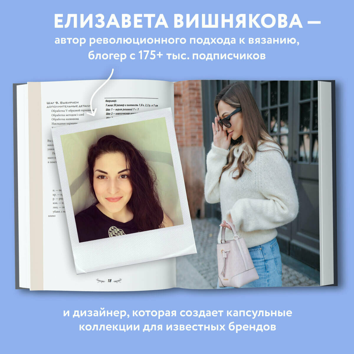 МАСТЕР ВЯЗАНИЯ. 5000 моделей: от джемпера до худи. Универсальный конструктор бесшовных плечевых изделий с готовыми расчетами на любой размер - фото №2