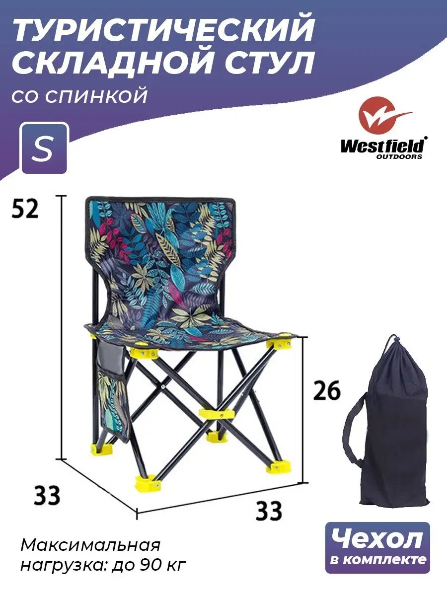 Стул рыбацкий, складной, с чехлом, максимальная нагрузка 90кг S