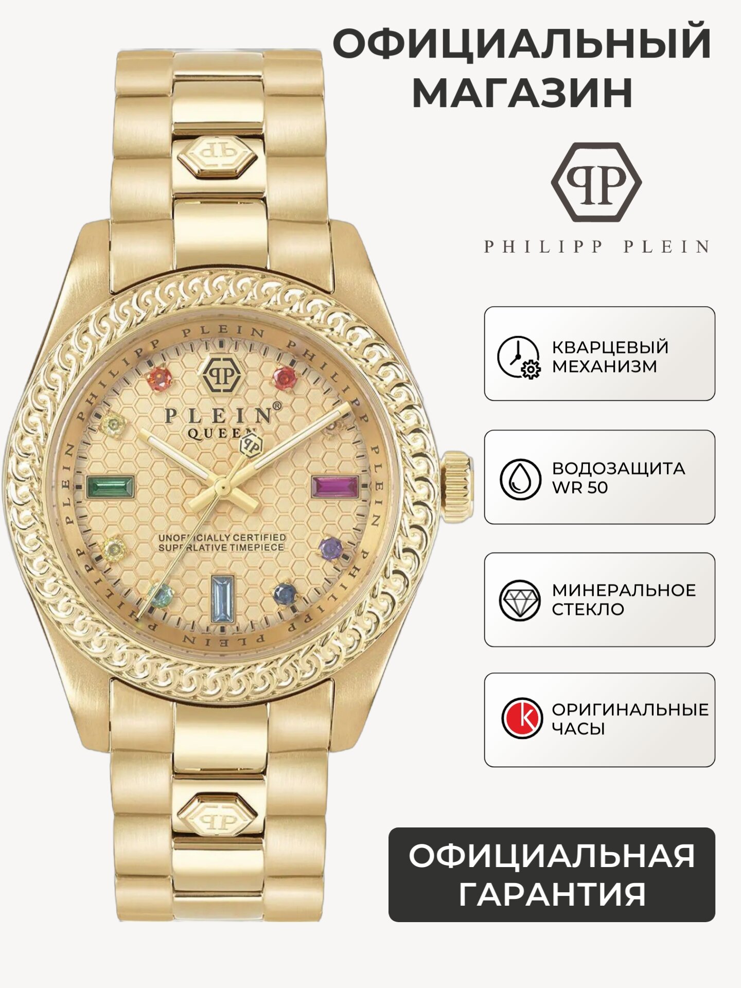 Наручные часы PHILIPP PLEIN Queen