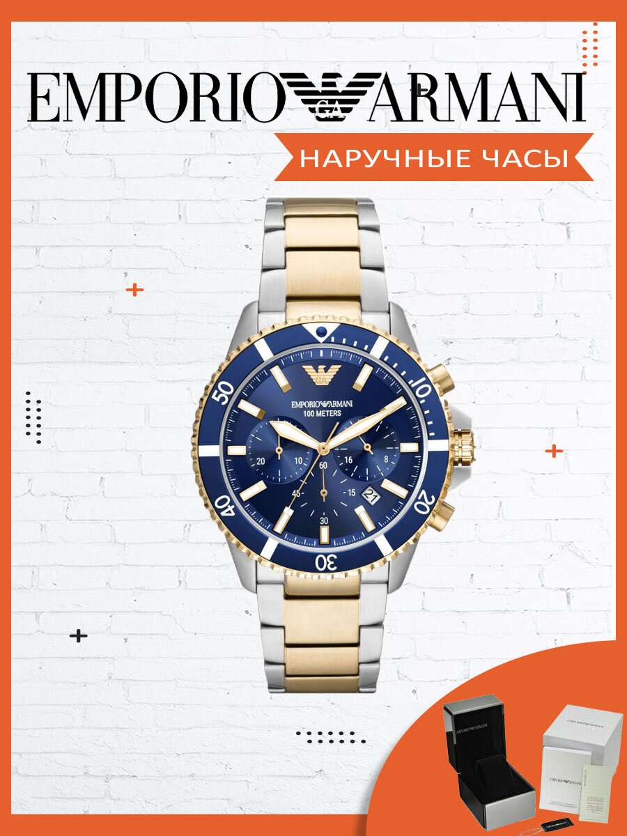 Наручные часы EMPORIO ARMANI Diver