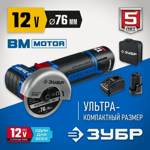 Изображение товара Бесщеточная УШМ (болгарка) ЗУБР 12 В, d76 мм, 2 АКБ тип Т7 (2 Ач), сумка, Профессионал (AB-76-22)