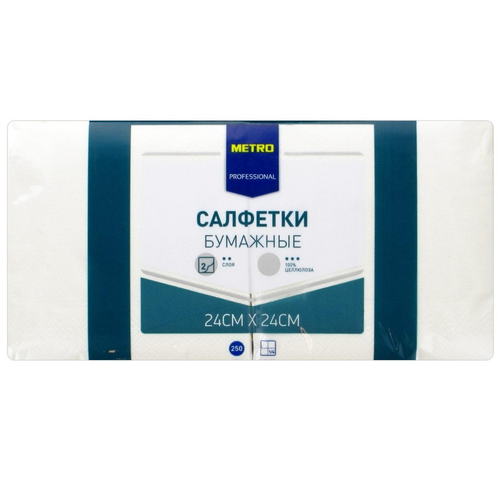 METRO PROFESSIONAL Салфетки 250шт, 2-слойные 24х24см, 250шт