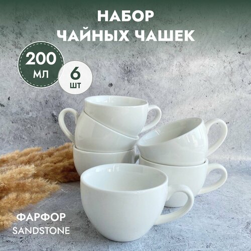 Чашка для чая набор 6 шт Sand Stone фарфор белый 200 мл 1405₽