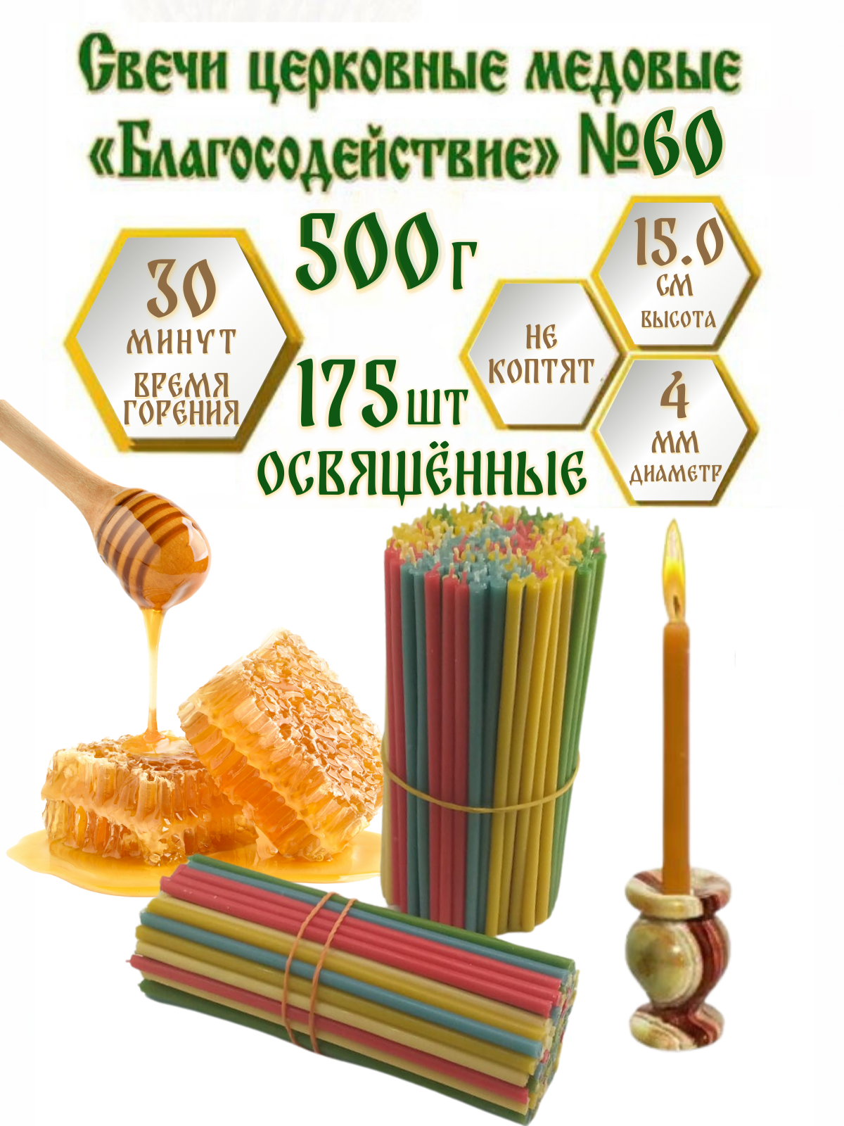 Свечи Церковные восковые №140 0,5 кг цветные