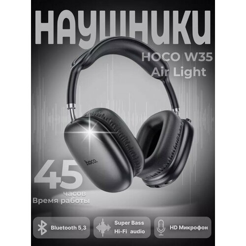 Стереонаушники Bluetooth полноразмерные Hoco W35 Air Light V5345ч черные 1399₽