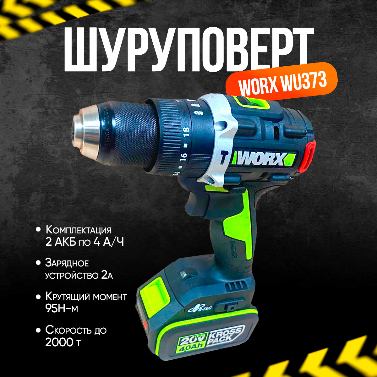 Шуруповёрт WORX WU373, бесщёточный, 20В, 18 ступеней крутящего момента