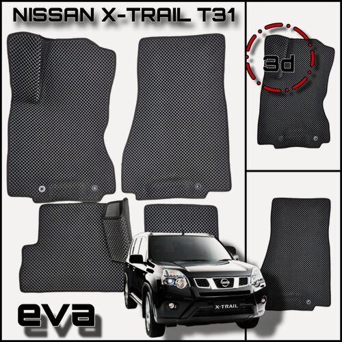 Изображение товара EVA(ЕВА) ЭВА коврики для Ниссан Х-Трейл T-31 2/Nissan X-Trail T-31 II 2007-2015г.