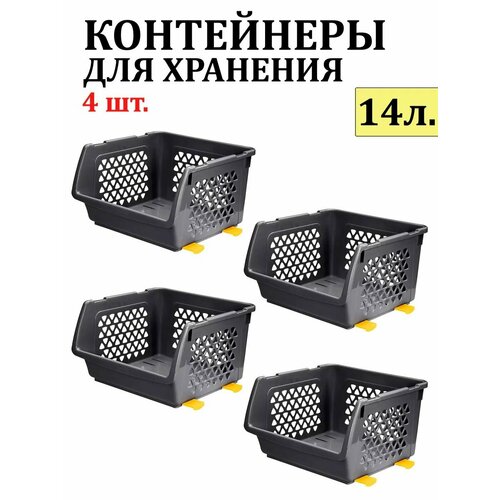 Комплект из 4-х ящиков для овощей 14 л графит Интерм 2280₽