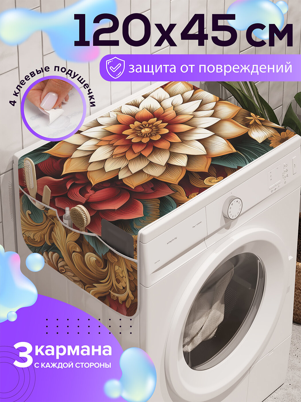 Чехол накидка на стиральную машину 