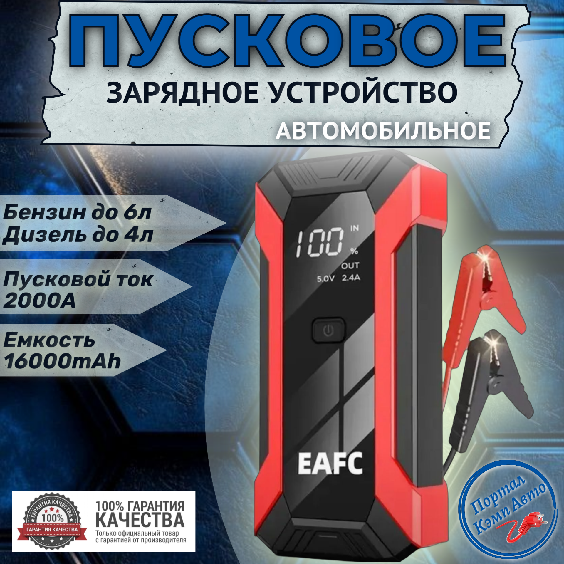 Пусковое устройство портативное бустер EAFC 16000mAh 2000A. Jump starter. Powerbank. Buster.