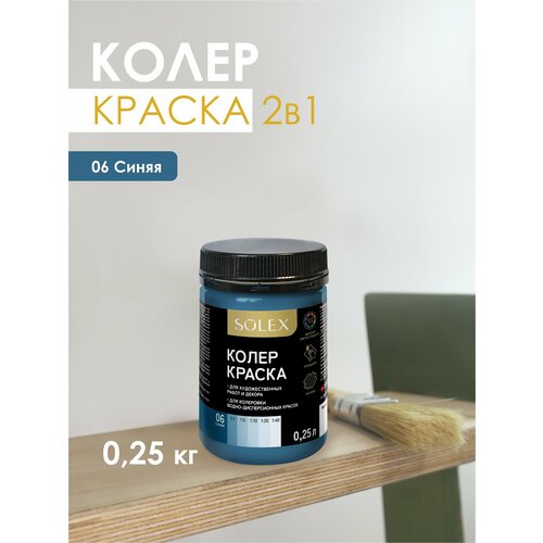 фото Краска колеровочная solex синий 0,25л банка пэт