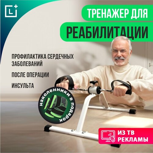 Домашний велотренажер мини Кардио Наколенники для суставов Двигайся легко 2 шт 1514₽