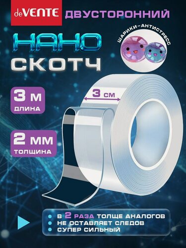 Изображение товара Нано скотч двухсторонний прозрачный 3 метра