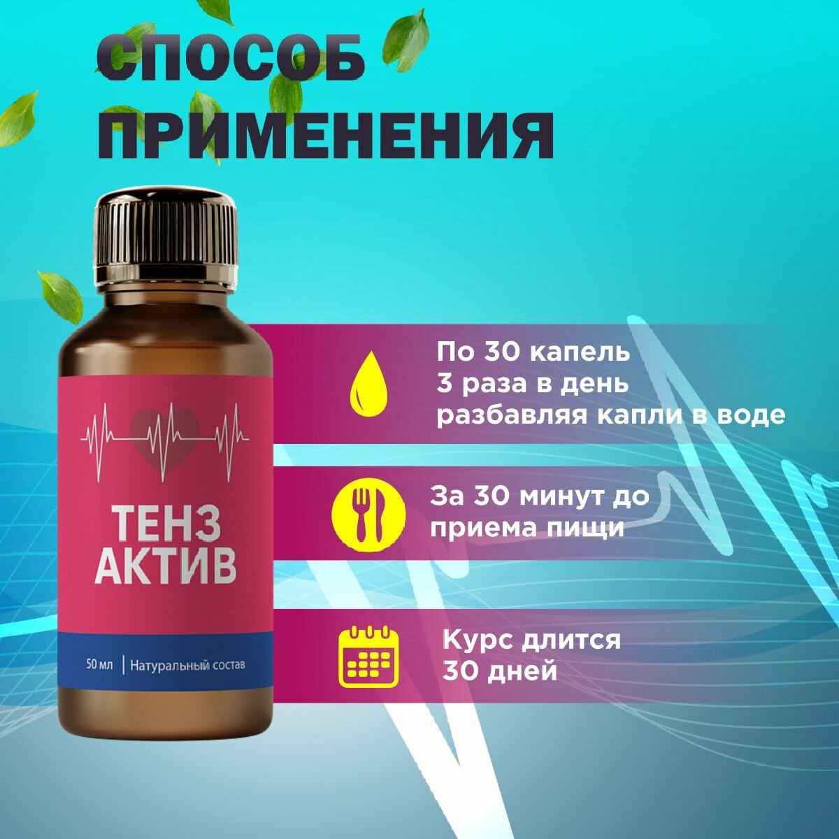 Изображение Витамины для сердечно-сосудистой системы "Тензактив"