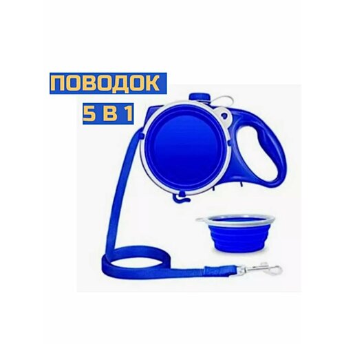 Многофункциональный поводок для собак