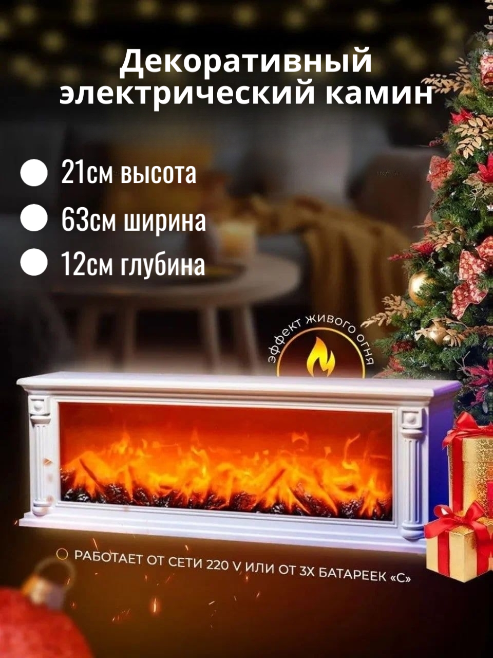 Электрокамин с имитацией живого огня белый USB-кабель 220 В 04 кВт