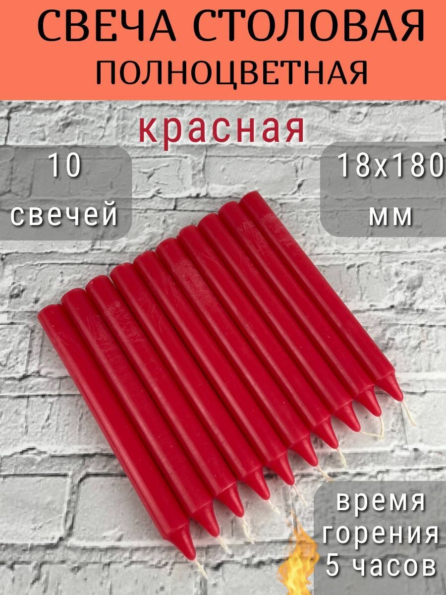 Свеча Столовая/Столбик/Хозяйственная цвет: красный