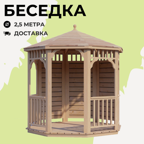 Изображение товара Комплект для самостоятельной сборки Беседки Виктория d 2,5 (полузакрытая)