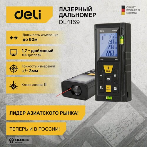 Изображение товара Лазерный дальномер Deli DL4169 (Диапазон измерения 0,05-60м, точность 3мм, дисплей 1,7 дюймов, автоотключение)
