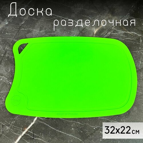 Доска разделочная полиуретановая 32x22 см (салатовая)