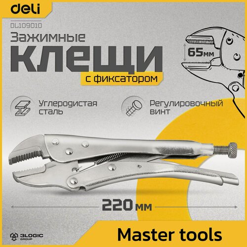 Изображение товара Зажимные клещи (ручной зажим) с прямыми губками с фиксатором регулируемые Deli DL109010 220мм (рабочий ход 65мм, углеродистая сталь) 110710