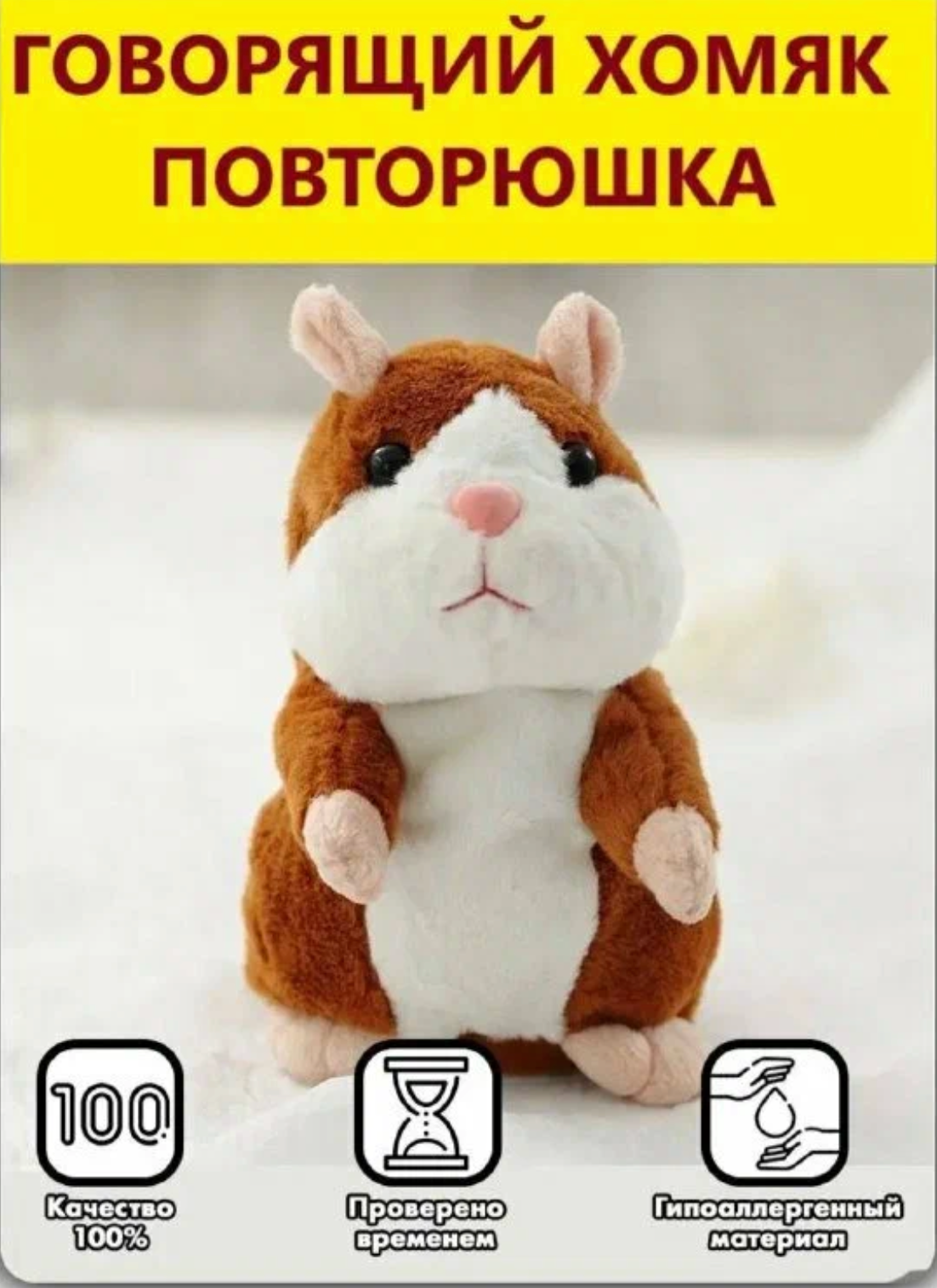 Мягкая игрушка для детей Хомяк Повторюшка, говорящая, музыкальная